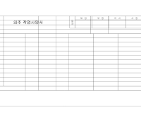 외주 작업사양서 외주 작업사양서